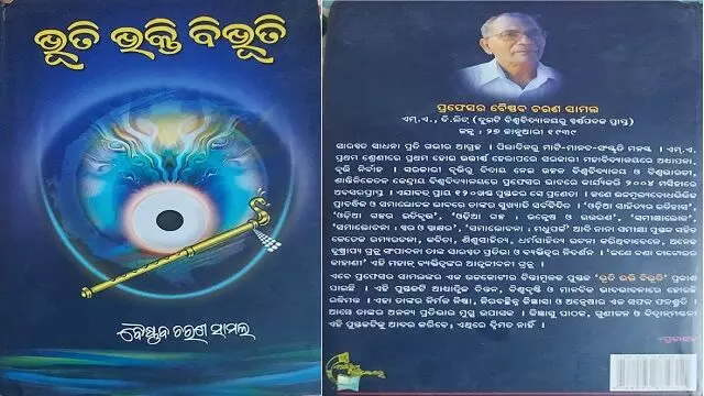 प्रसिद्ध साहित्यकार बैष्णव चरण सामल को मिलेगा Sahitya Akademi Award