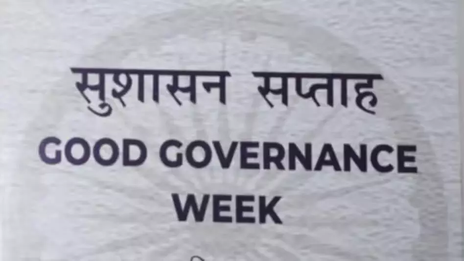 Assam: बारपेटा जिला 19 से 24 दिसंबर तक सुशासन सप्ताह मनाएगा