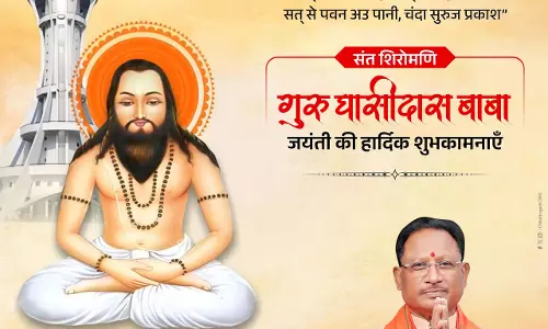बाबा गुरू घासीदास ने सत्य, अहिंसा और सामाजिक सद्भावना का मार्ग दिखाया : CM विष्णुदेव साय
