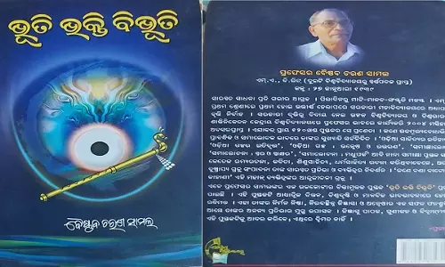 प्रसिद्ध साहित्यकार बैष्णव चरण सामल को मिलेगा Sahitya Akademi Award प्रसिद्ध साहित्यकार बैष्णव चरण सामल को मिलेगा Sahitya Akademi Award