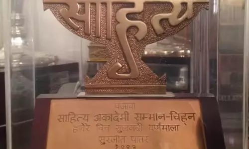 Assam: तीन साहित्यकार साहित्य अकादमी पुरस्कार 2024 से सम्मानित Assam: तीन साहित्यकार साहित्य अकादमी पुरस्कार 2024 से सम्मानित