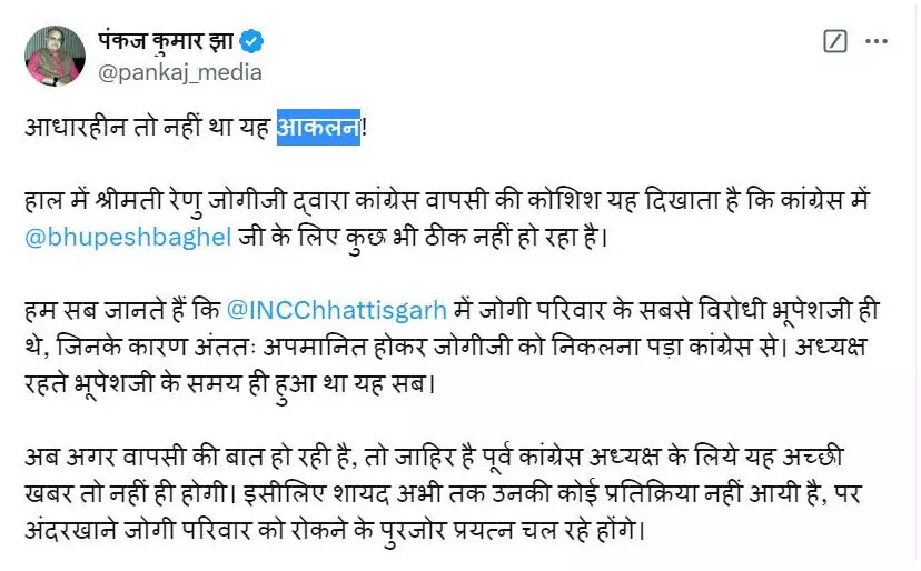 भूपेश बघेल जोगी परिवार को कांग्रेस में शामिल होने से रोकने लगा रहे दम, सीएम के मीडिया सलाहकार का दावा