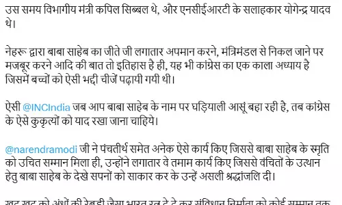 बाबा साहेब अंबेडकर को जवाहर लाल नेहरू कोड़े मार रहे थे : पंकज झा बाबा साहेब अंबेडकर को जवाहर लाल नेहरू कोड़े मार रहे थे : पंकज झा