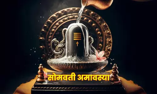Somvati Amavasya पर भूलकर भी न करें गलतियां हो जाओगे कंगाल Somvati Amavasya पर भूलकर भी न करें गलतियां हो जाओगे कंगाल