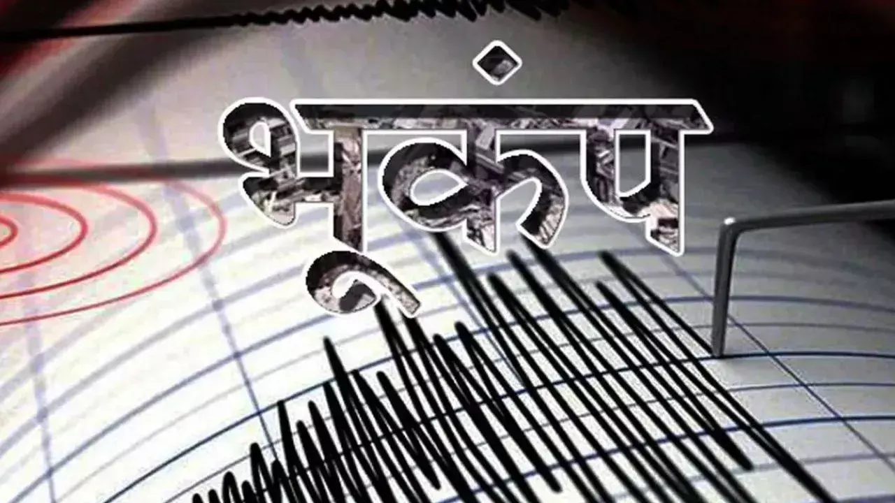 Kutch में 3.7 तीव्रता का भूकंप, कोई हताहत नहीं