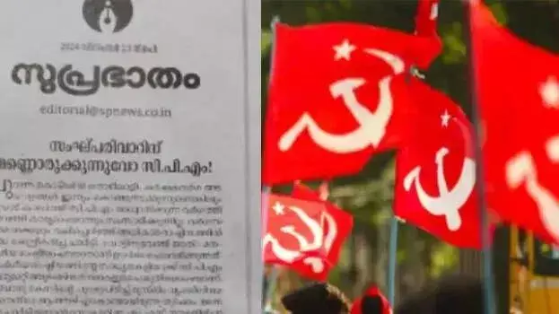 संघ परिवार के लिए जमीन तैयार कर रही है CPM, समस्ता मुखपत्र की कड़ी आलोचना