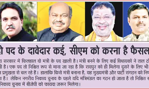 निकाय चुनाव से पहले मंत्रिमंडल विस्तार की संभावना निकाय चुनाव से पहले मंत्रिमंडल विस्तार की संभावना