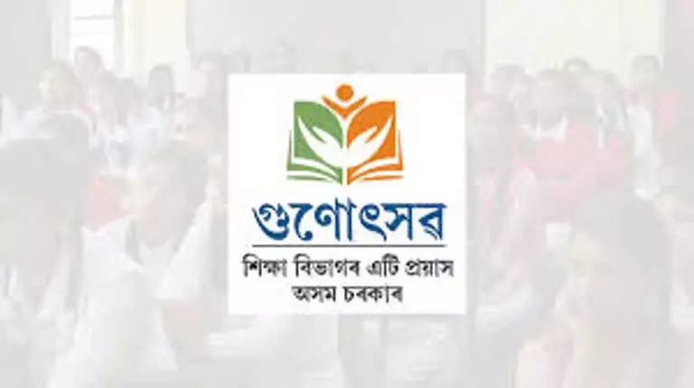 Assam : बारपेटा और बजाली जिलों में आयोजित मॉक गुणोत्सव 2024 सफलतापूर्वक संपन्न हुआ