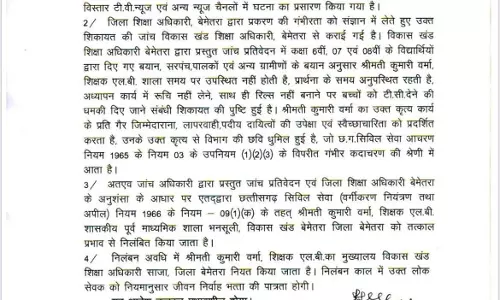 रील्स वाली मैडम सस्पेंड, शिक्षा विभाग ने लिया एक्शन