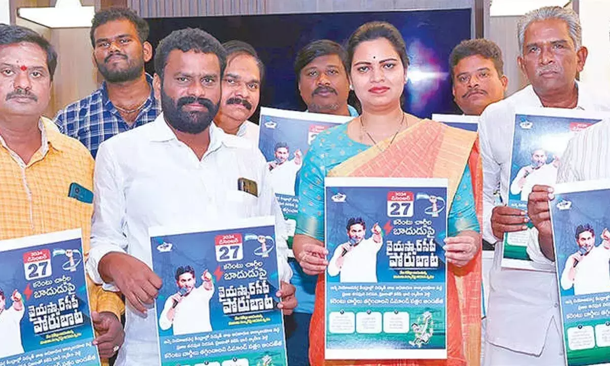 बिजली दरों में बढ़ोतरी के खिलाफ YSRCP का ‘पोरुबाटा’ कल