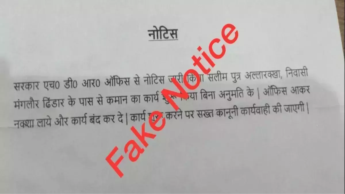 Lucknow: जमीन की वसीयत को लेकर जारी नोटिस राज्यपाल कार्यालय पहुंचा तो मच गया हड़कम्प