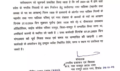 निकाय चुनाव के लिए आरक्षण सूची अब 7 जनवरी को