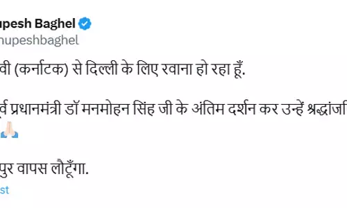बेलगावी से दिल्ली आ रहे भूपेश बघेल, डॉ मनमोहन सिंह का अंतिम दर्शन कर देंगे श्रद्धांजलि