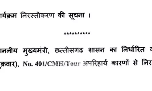 सीएम विष्णुदेव साय ने कार्यक्रम रद्द किया