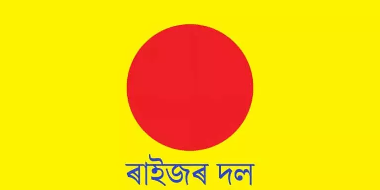 Assam : रायजोर दल ने डेमो में कार्यकर्ताओं के लिए