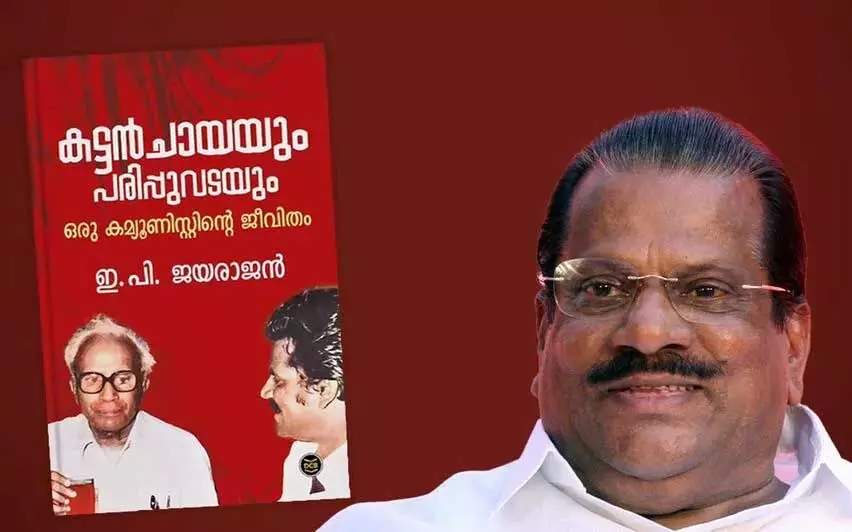 Kerala : ईपी जयराजन की आत्मकथा डीसी बुक्स से लीक हुई