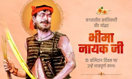 Bhopal: बलिदान दिवस पर मुख्यमंत्री यादव ने जनजातीय गौरव भीमा नायक को श्रद्धांजलि अर्पित की Bhopal: बलिदान दिवस पर मुख्यमंत्री यादव ने जनजातीय गौरव भीमा नायक को श्रद्धांजलि अर्पित की