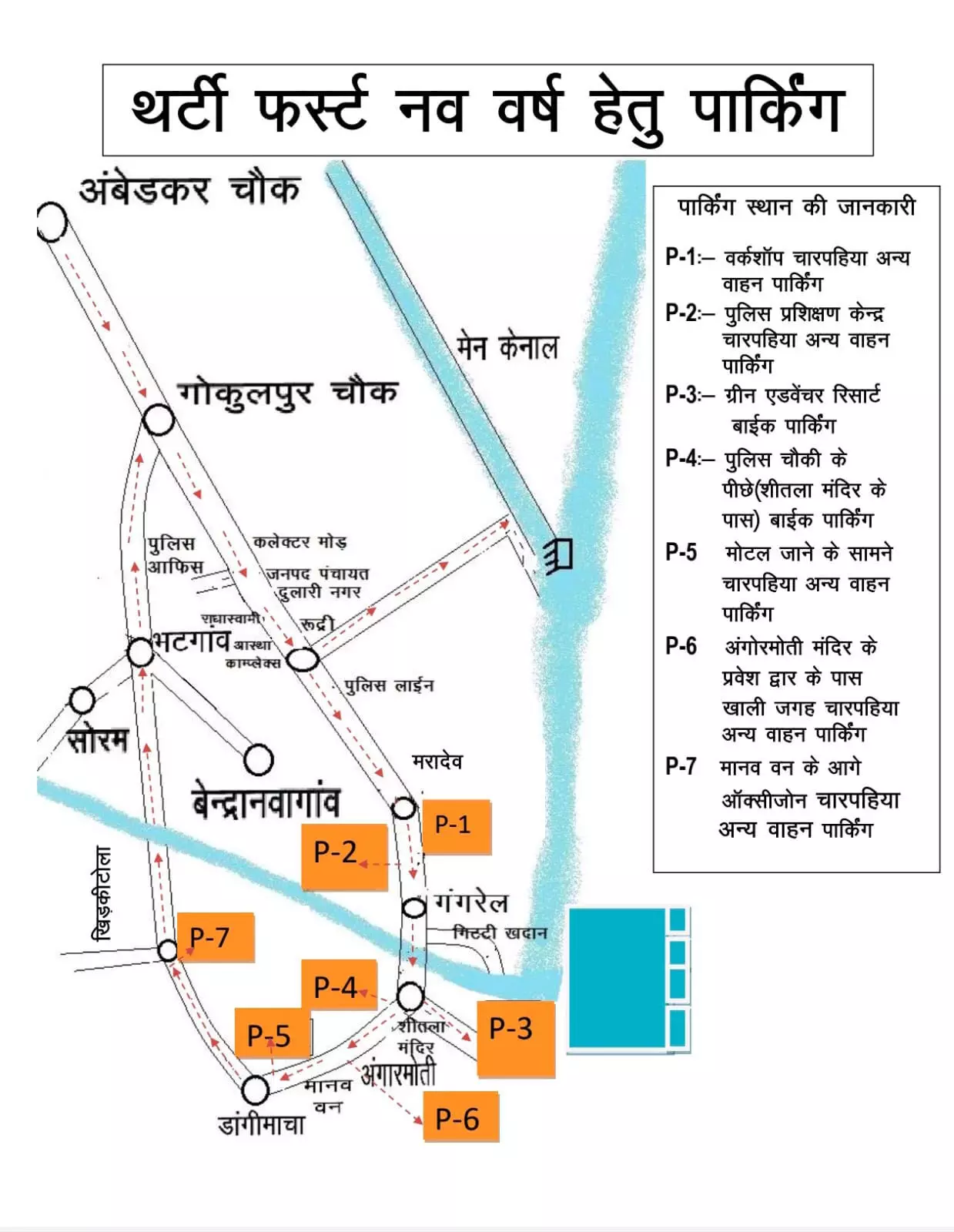 थर्टी फर्स्ट मनाने गंगरेल पहुंच रहे हैं तो पढ़ें ये खबर