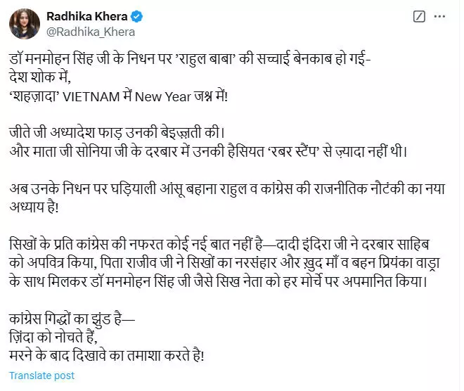 राधिका खेड़ा का दावा, देश शोक में और राहुल गांधी मना रहे New Year का जश्न