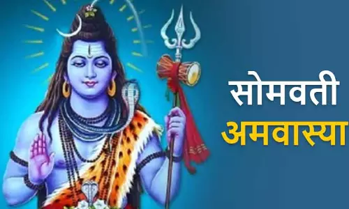 Antim Somvati Amavasya पर कर लें ये आसान उपाय, बरसेगी महादेव की कृपा Antim Somvati Amavasya पर कर लें ये आसान उपाय, बरसेगी महादेव की कृपा