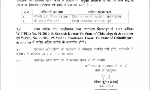प्रमोट हुए DPR के चार अधिकारी प्रमोट हुए DPR के चार अधिकारी