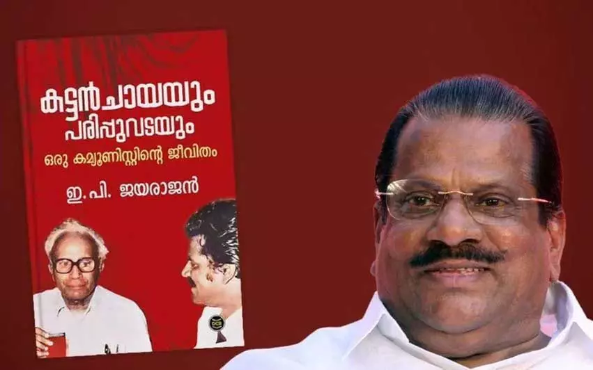 Kerala : कोट्टायम पुलिस ने डीसी बुक्स के खिलाफ मामला दर्ज किया Kerala : कोट्टायम पुलिस ने डीसी बुक्स के खिलाफ मामला दर्ज किया