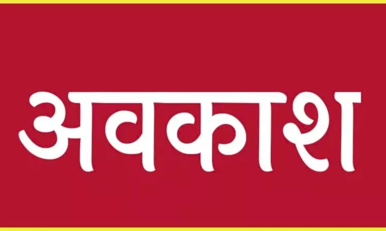 Sri Ganganagar: जिला कलेक्टर ने घोषित किए स्थानीय अवकाश Sri Ganganagar: जिला कलेक्टर ने घोषित किए स्थानीय अवकाश