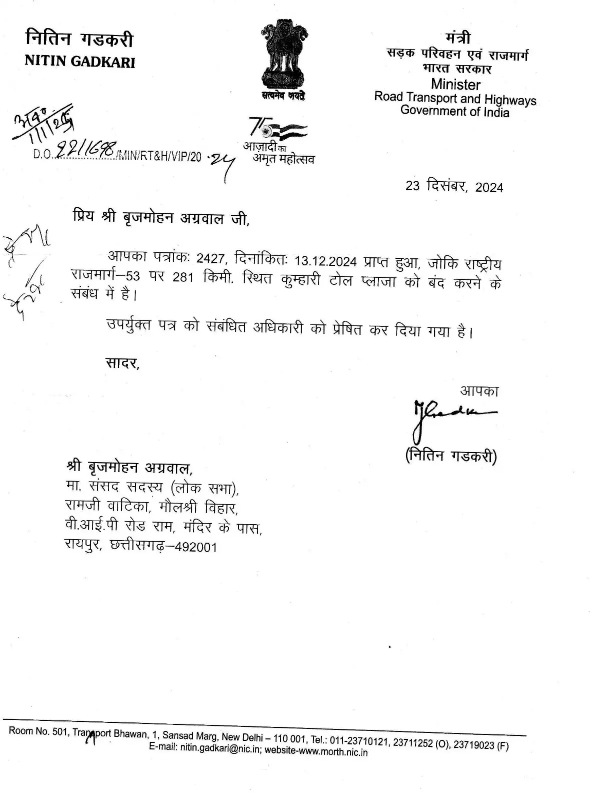 सांसद बृजमोहन के प्रयासों से कुम्हारी टोल प्लाजा बंद करने सहित कई मुद्दों पर तेजी से कार्रवाई शुरू सांसद बृजमोहन के प्रयासों से कुम्हारी टोल प्लाजा बंद करने सहित कई मुद्दों पर तेजी से कार्रवाई शुरू