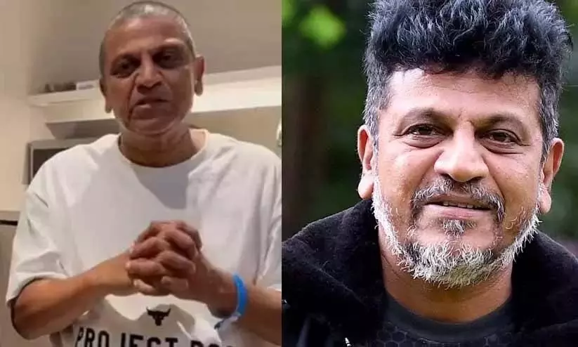 मैं और मजबूत होकर वापस आऊंगा: अभिनेता शिव राजकुमार कैंसर मुक्त मैं और मजबूत होकर वापस आऊंगा: अभिनेता शिव राजकुमार कैंसर मुक्त