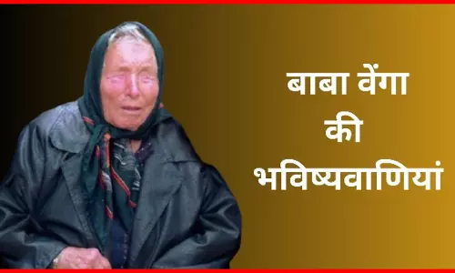 साल 2025: बाबा वेंगा की चौंकाने वाली भविष्यवाणी, इन राशियों की चमकेगी किस्मत, होगा बड़ा लाभ साल 2025: बाबा वेंगा की चौंकाने वाली भविष्यवाणी, इन राशियों की चमकेगी किस्मत, होगा बड़ा लाभ