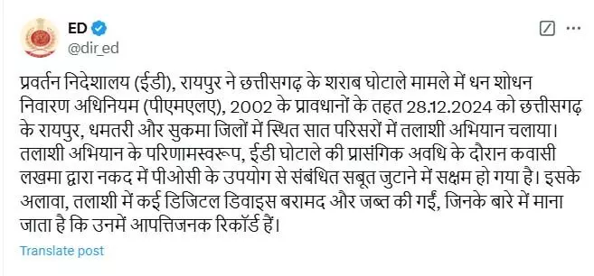 शराब घोटाले का सबूत कवासी लखमा के घर मिले, ED का खुलासा