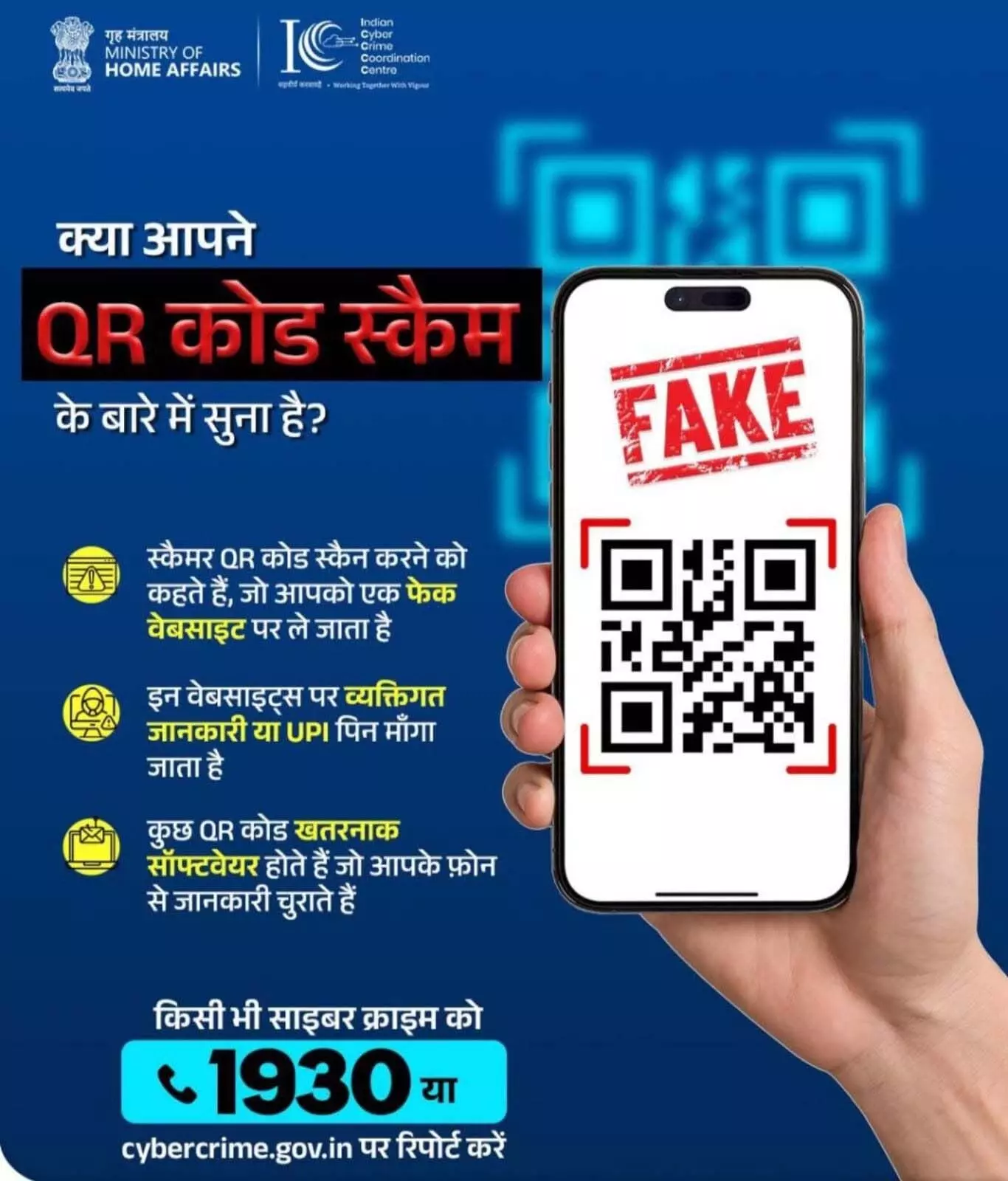 QR कोड से ठगी की रिपोर्ट आजकल ज्यादा, ऐसे बचे