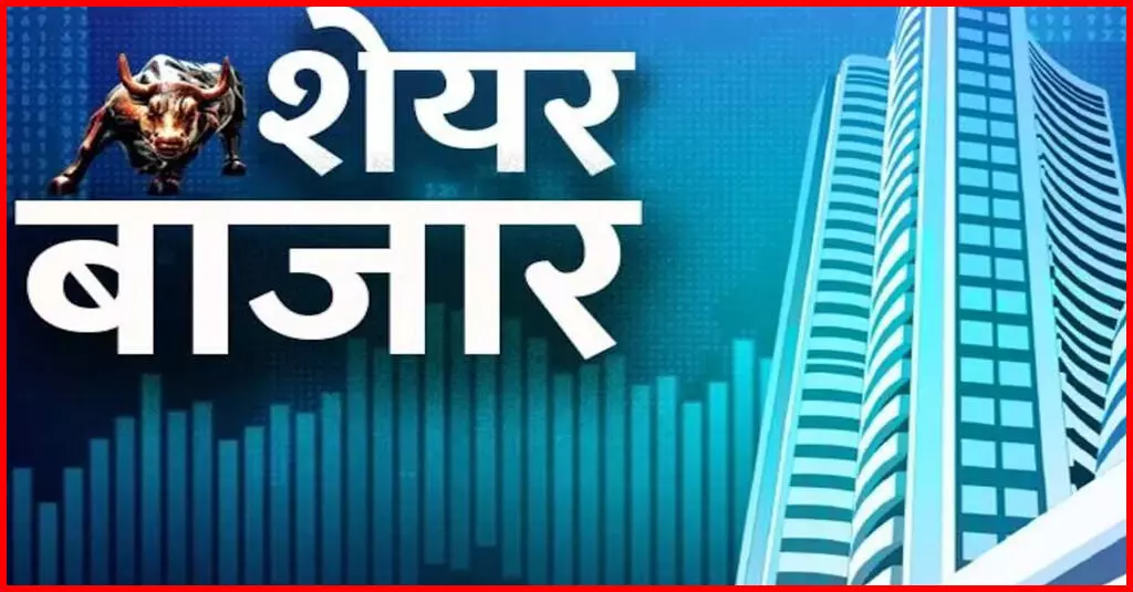 भारतीय शेयर बाजार ने नए साल का किया भव्य स्वागत, सेंसेक्स ने 1,436 अंक की लगाई छलांग