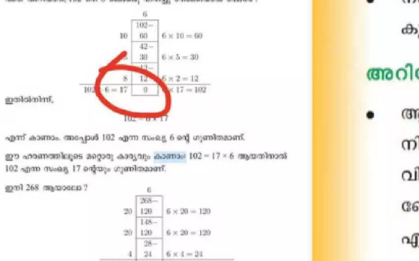 Kerala की पाठ्यपुस्तकों में कासरगोड की गलत वर्तनी सहित अन्य गलतियाँ चिंता का विषय