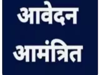 Bundi: अल्पसंख्यक समुदाय को कारोबारी एवं शिक्षा ऋण के लिए आवेदन पत्र आमंत्रित