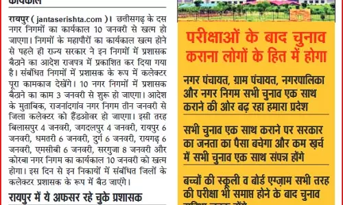 निकाय चुनाव, परीक्षाओं के बाद चुनाव कराना लोगों के हित में होगा
