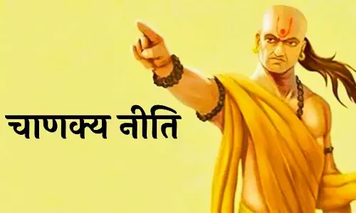 Chanakya Niti अगर आपमें है ये एक गुण तो कदमों में होगी दुनिया Chanakya Niti अगर आपमें है ये एक गुण तो कदमों में होगी दुनिया