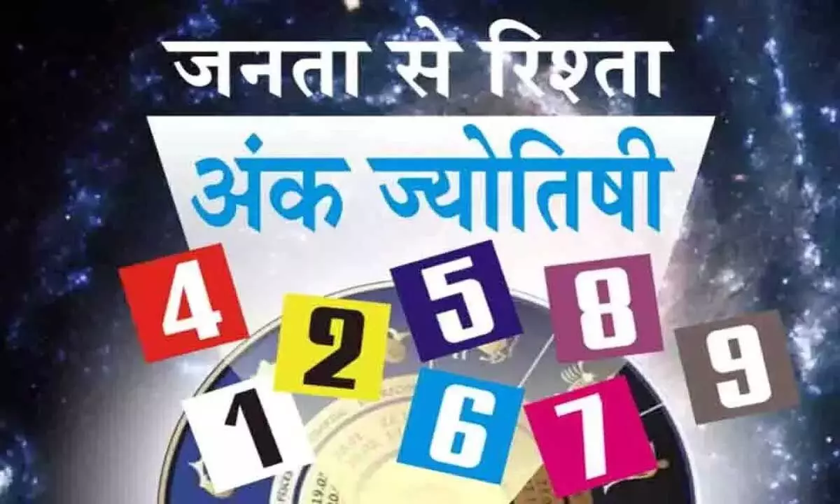 Ank Jyotish : अंक ज्योतिष, 4 जनवरी 2025