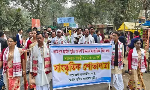 Assam : सांस्कृतिक जुलूस और जागरूकता अभियान के साथ छठा स्थापना दिवस मनाया Assam : सांस्कृतिक जुलूस और जागरूकता अभियान के साथ छठा स्थापना दिवस मनाया