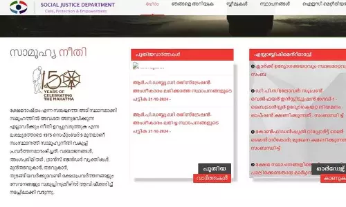 Kerala :  सामाजिक न्याय विभाग ने कर्मचारियों को सख्त दिशा-निर्देश जारी किए