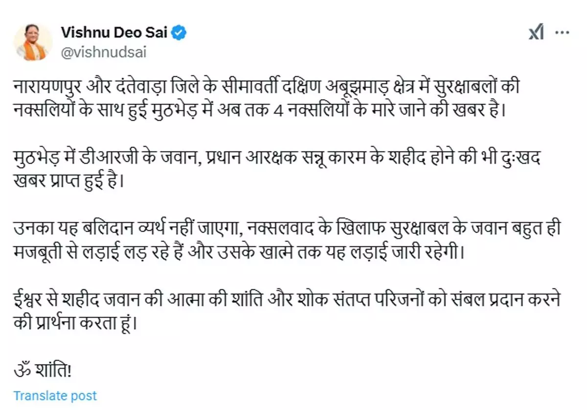 प्रधान आरक्षक सन्नू कारम का बलिदान व्यर्थ नहीं जाएगा : CM विष्णुदेव साय