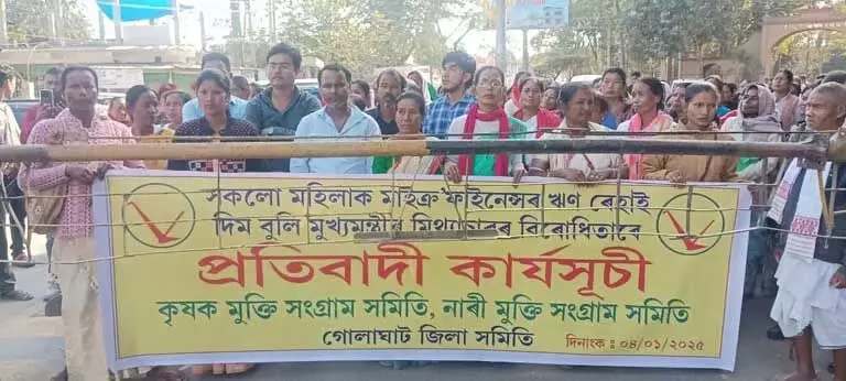 Assam :  कर्ज माफी की मांग को लेकर नारी मुक्ति संग्राम समिति ने गोलाघाट में विरोध प्रदर्शन