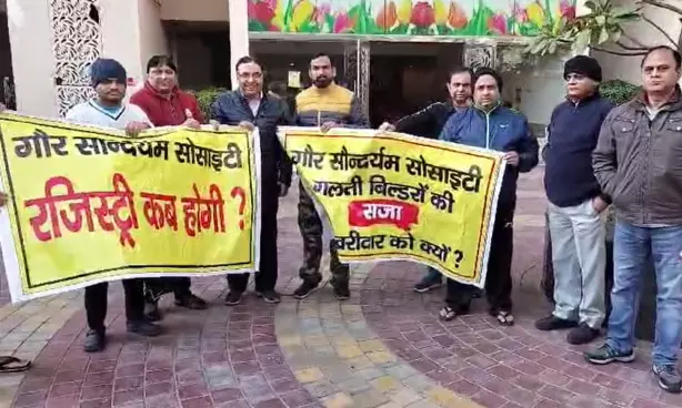 NCR Noida: गौर सौंदर्यम सोसायटी के निवासियों को भुगतान के बाद रजिस्ट्री का इंतजार