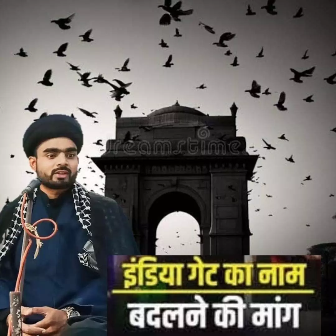 India Gate का नाम बदलने के प्रस्ताव पर विवाद: मौलाना जावेद हैदर जैदी ने जताई नाराजगी