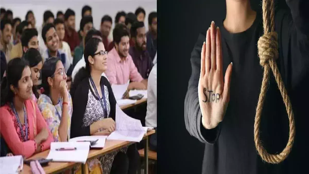 Jaipur: छात्रों के सुसाइड रोकने के लिए बनेगा नया कानून Jaipur: छात्रों के सुसाइड रोकने के लिए बनेगा नया कानून