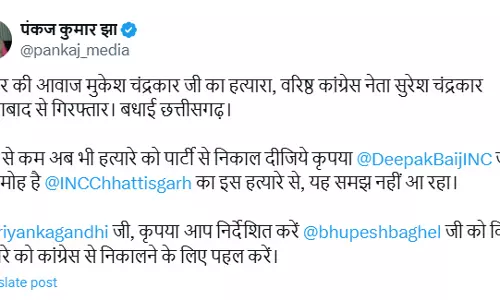 सीएम के मीडिया सलाहकार का पोस्ट, सुरेश चंद्राकर को कांग्रेस से निष्कासित कराएं प्रियंका गांधी सीएम के मीडिया सलाहकार का पोस्ट, सुरेश चंद्राकर को कांग्रेस से निष्कासित कराएं प्रियंका गांधी