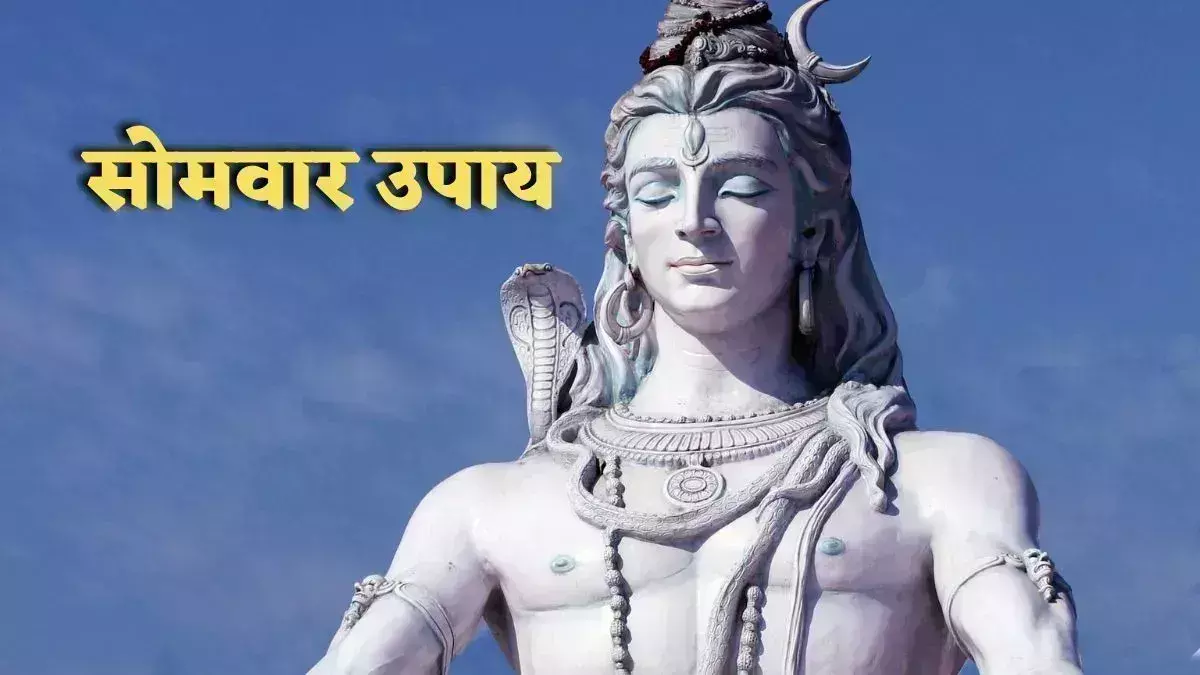 Shiva Rudrashtakam Stotra: सोमवार के दिन करें यह उपाय ,मनचाही नौकरी का मिलेगा लाभ Shiva Rudrashtakam Stotra: सोमवार के दिन करें यह उपाय ,मनचाही नौकरी का मिलेगा लाभ