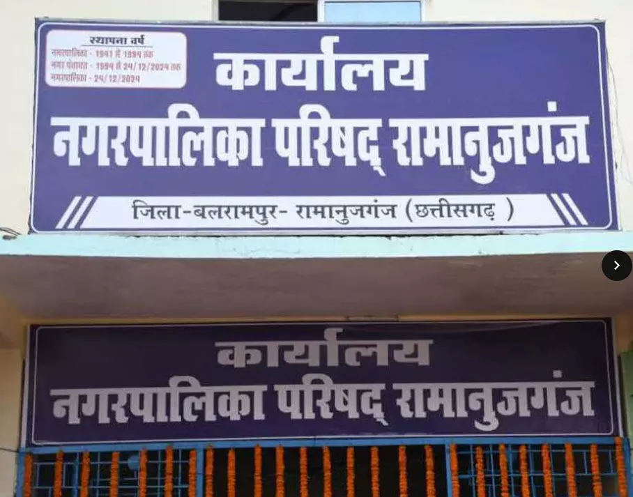 रामानुजगंज नगर पंचायत बना नगरपालिका