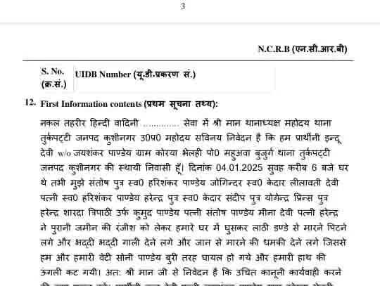 Kushinagar: मारपीट के मामले में तीन महिलाओं सहित आठ के विरुद्ध मुकदमा