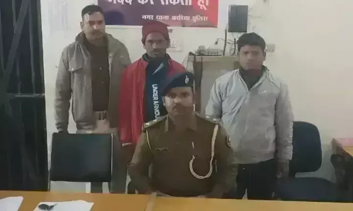 Araria: लूटकांड मामले में सात माह बाद दो आरोपी गिरफ्तार Araria: लूटकांड मामले में सात माह बाद दो आरोपी गिरफ्तार